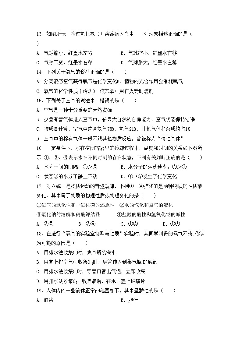 鲁教版八年级化学上册期中考试（含答案）练习题第3页