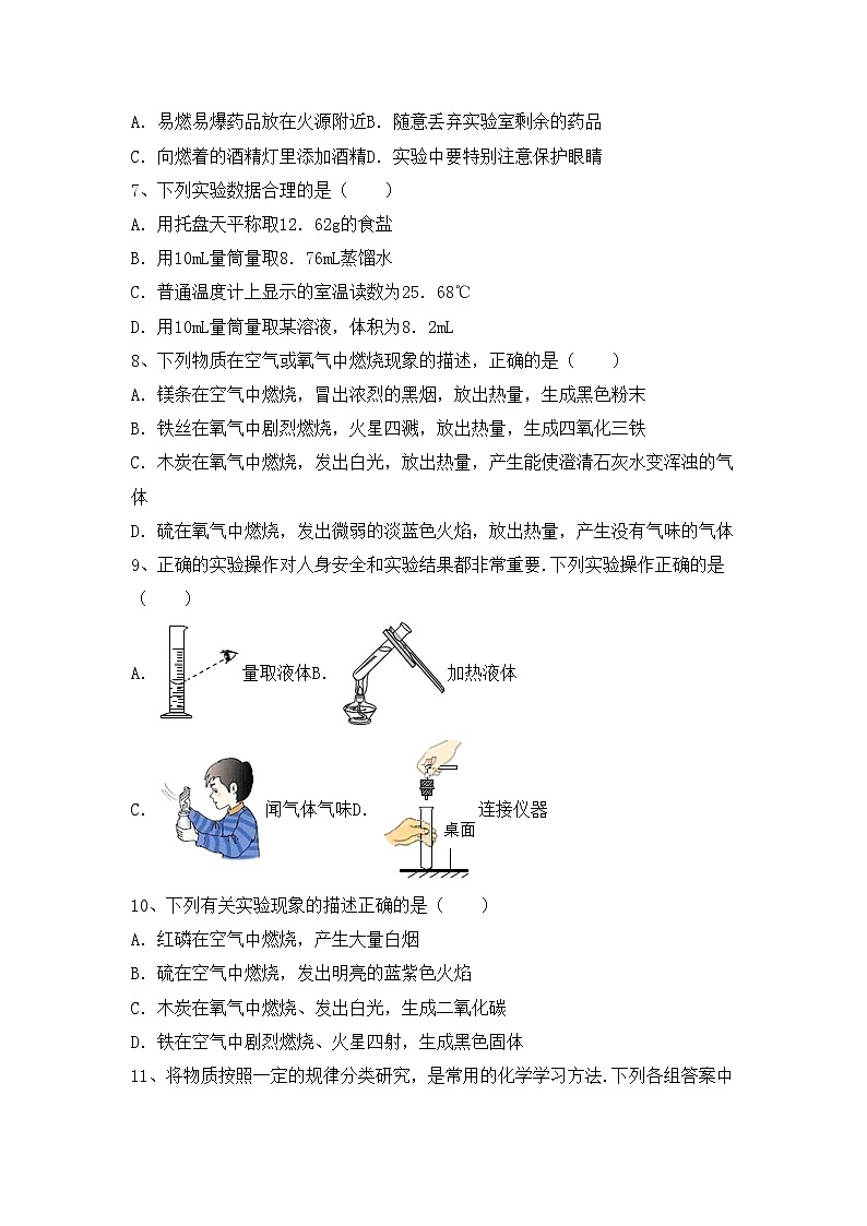 鲁教版八年级化学上册期中测试卷加答案第2页