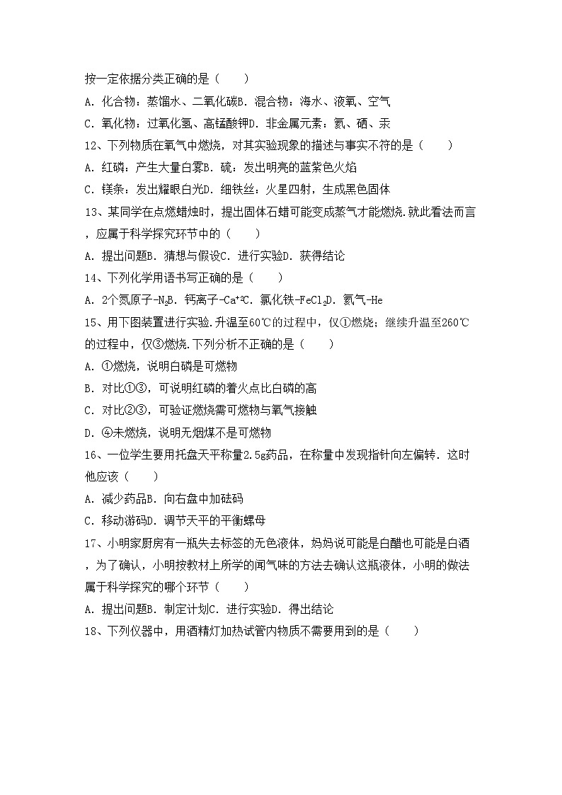 鲁教版八年级化学上册期中测试卷加答案第3页