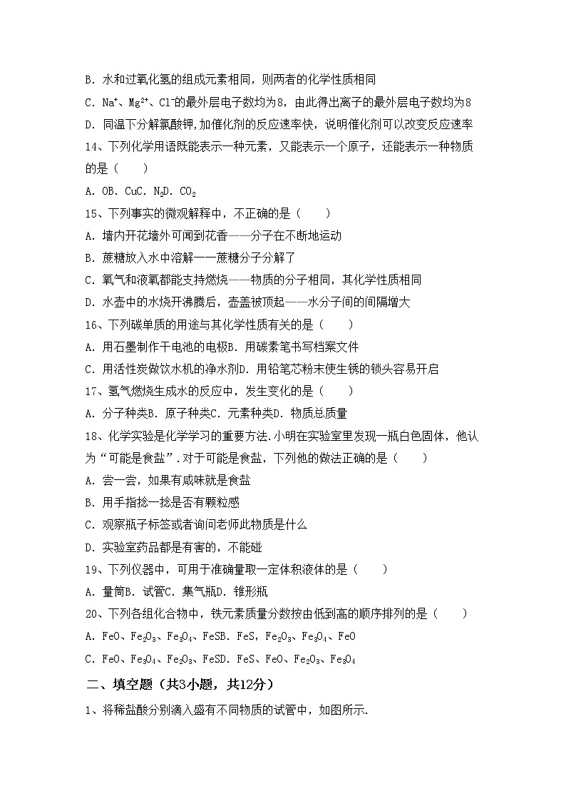鲁教版八年级化学(上册)期中综合检测及答案第3页