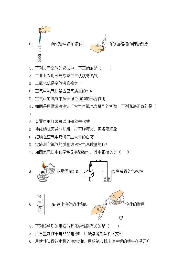 鲁教版八年级化学(上册)期中质量检测题及答案02