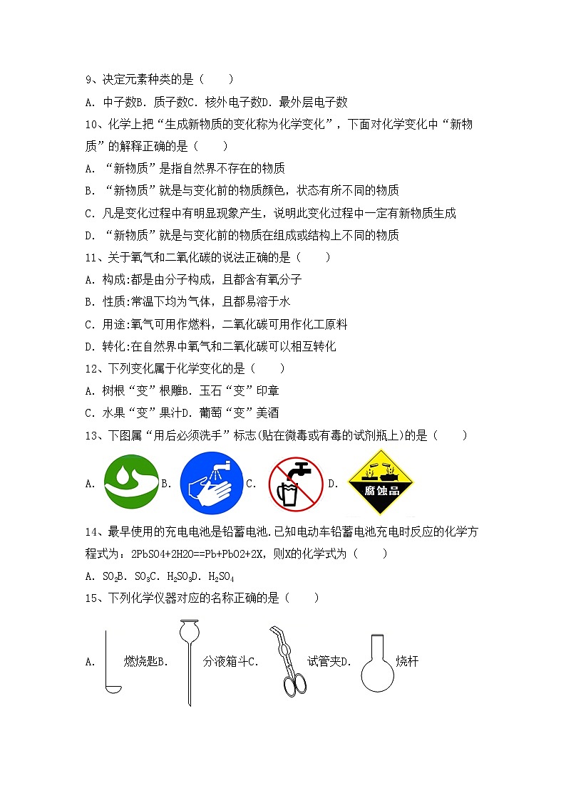 鲁教版八年级化学(上册)期中质量检测题及答案03