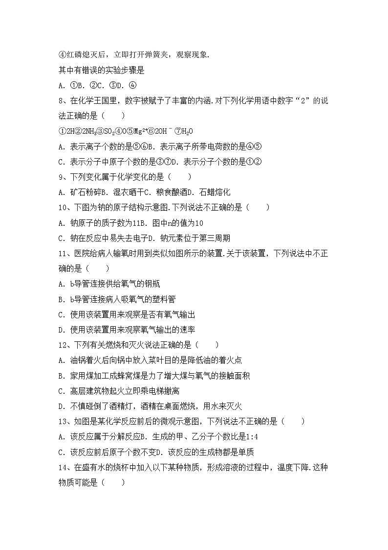 鲁教版八年级化学(上册)期中题及答案第2页