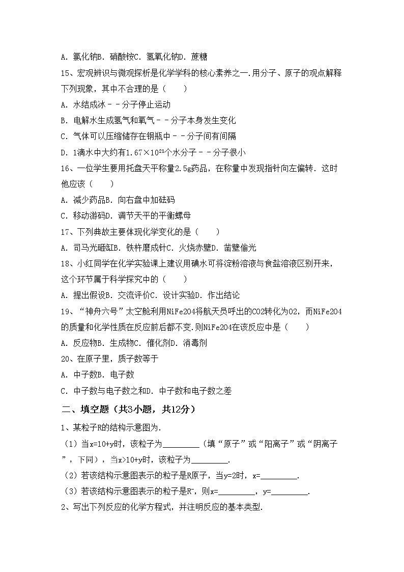 鲁教版八年级化学(上册)期中题及答案第3页