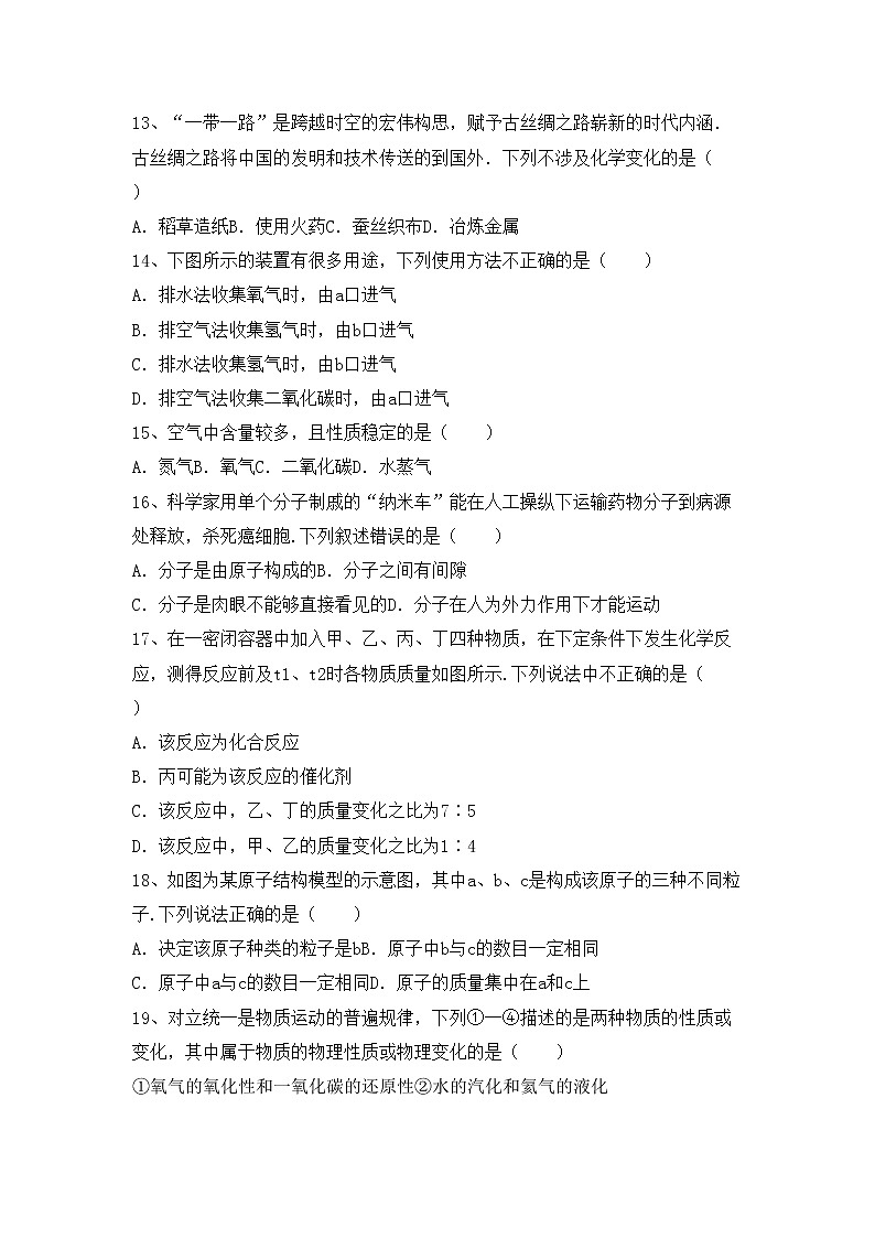 鲁教版八年级化学上册期中测试卷及答案【精选】第3页