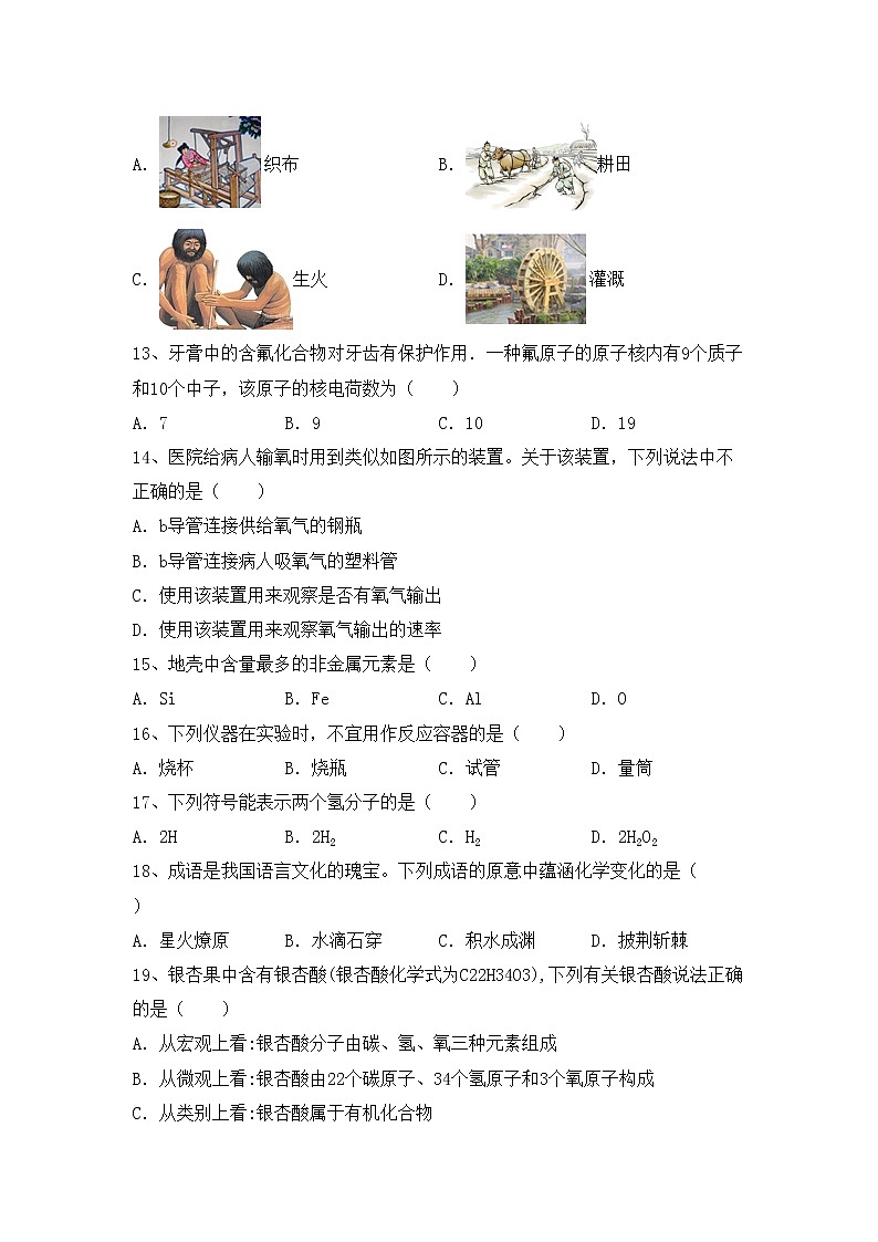 鲁教版八年级化学上册期中考试卷含答案第3页