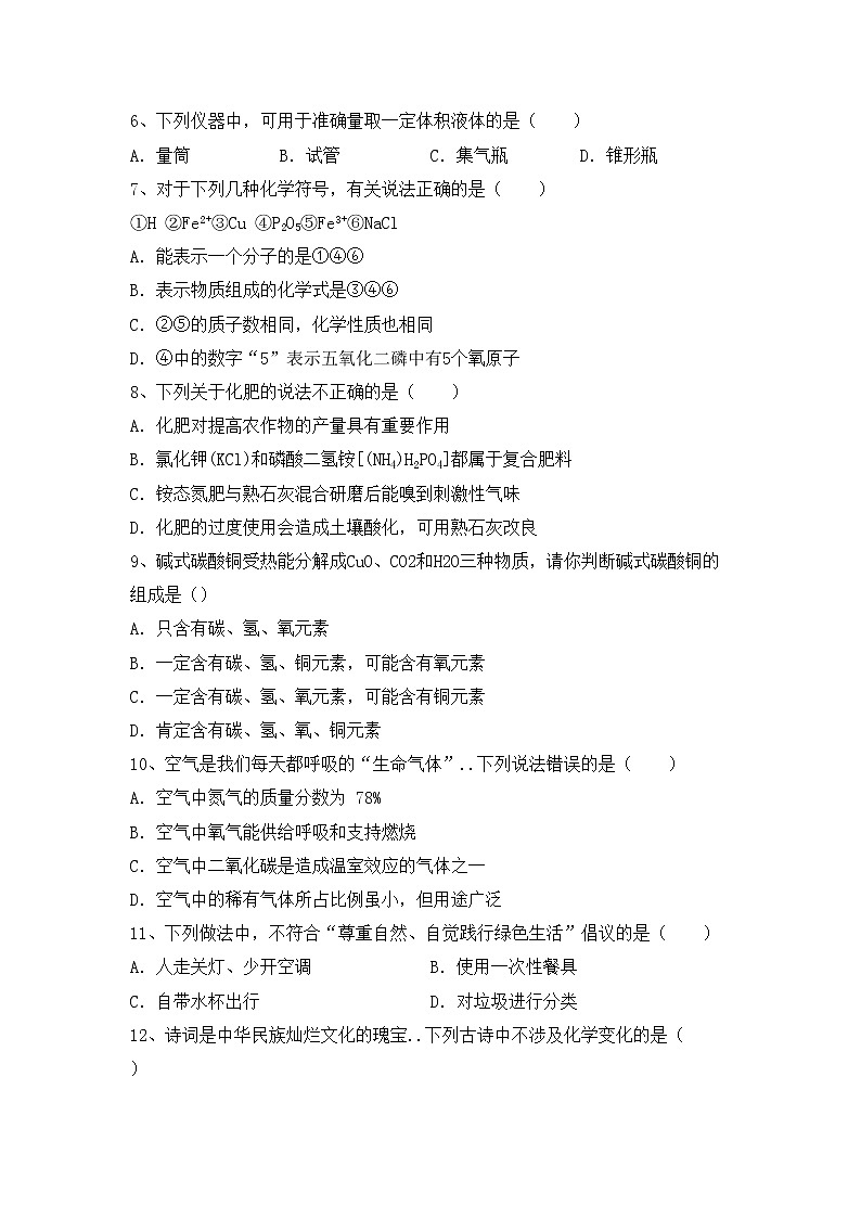鲁教版八年级化学上册期中考试卷附答案第2页