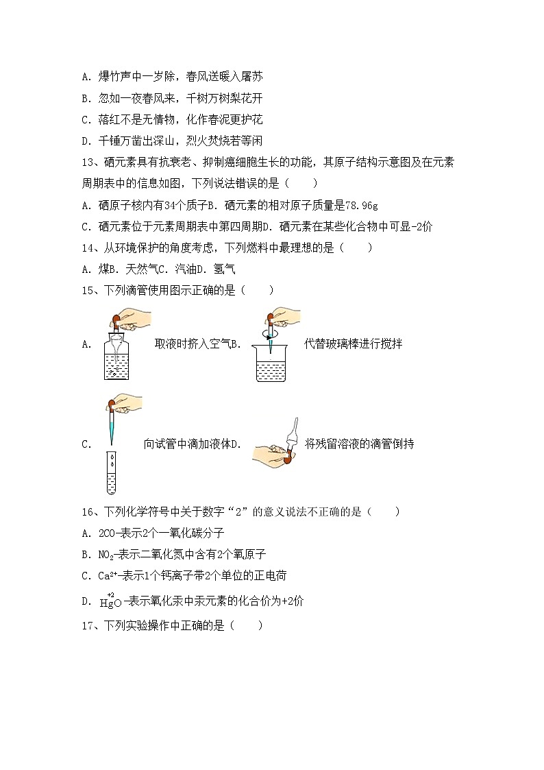鲁教版八年级化学上册期中考试卷附答案第3页