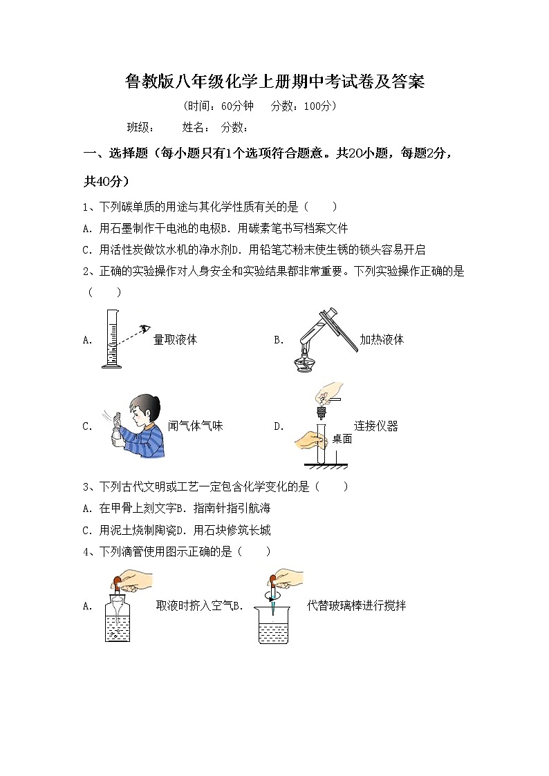 鲁教版八年级化学上册期中考试卷及答案第1页