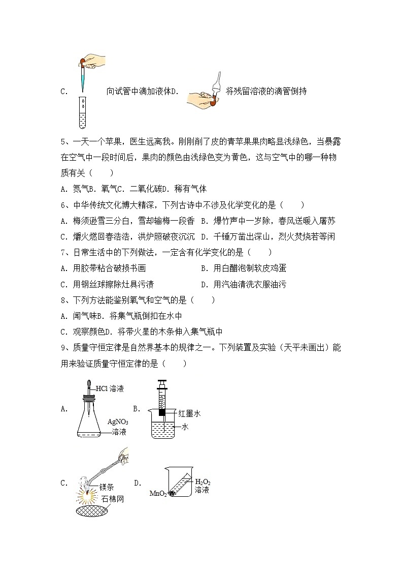 鲁教版八年级化学上册期中考试卷及答案第2页