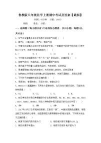 鲁教版八年级化学上册期中考试及答案【最新】练习题