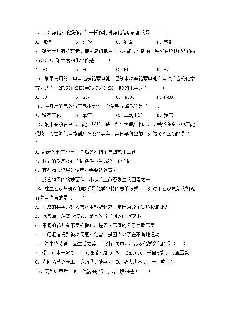 鲁教版八年级化学上册期中考试及答案【最新】练习题第2页