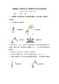 鲁教版八年级化学上册期中考试及答案免费练习题