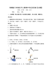 鲁教版八年级化学上册期中考试及答案【完整】练习题