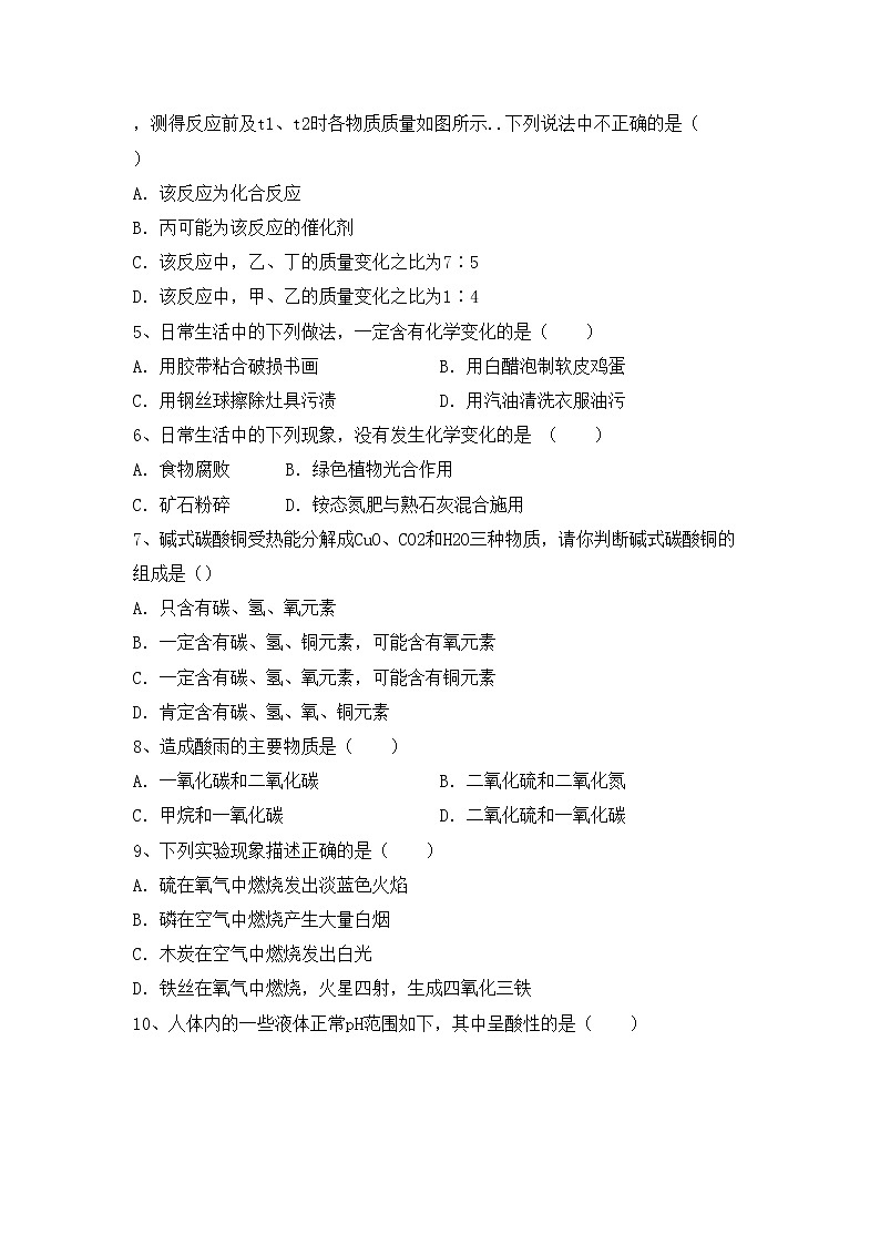 鲁教版八年级化学上册期中考试及答案【完整】练习题第2页