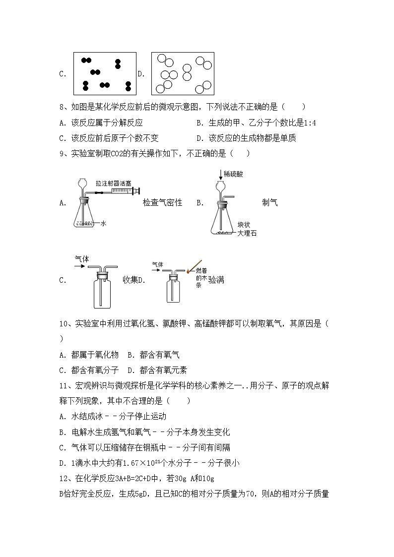 鲁教版八年级化学上册期中考试卷（汇总）第2页