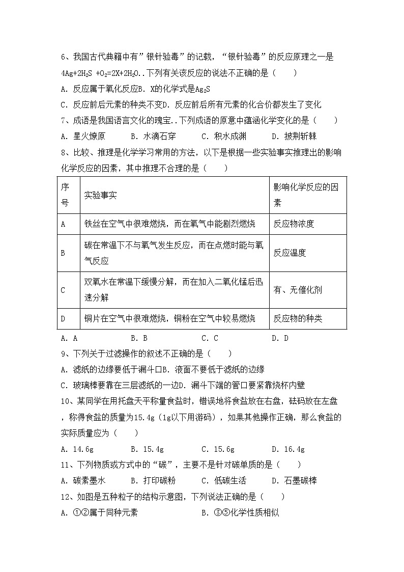 鲁教版八年级化学上册期中考试卷（免费）第2页