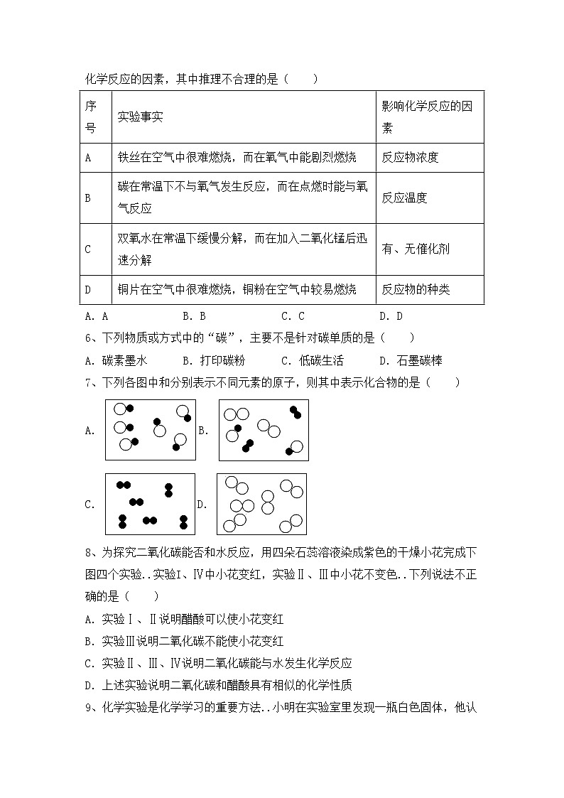鲁教版八年级化学上册期中考试卷（最新）第2页