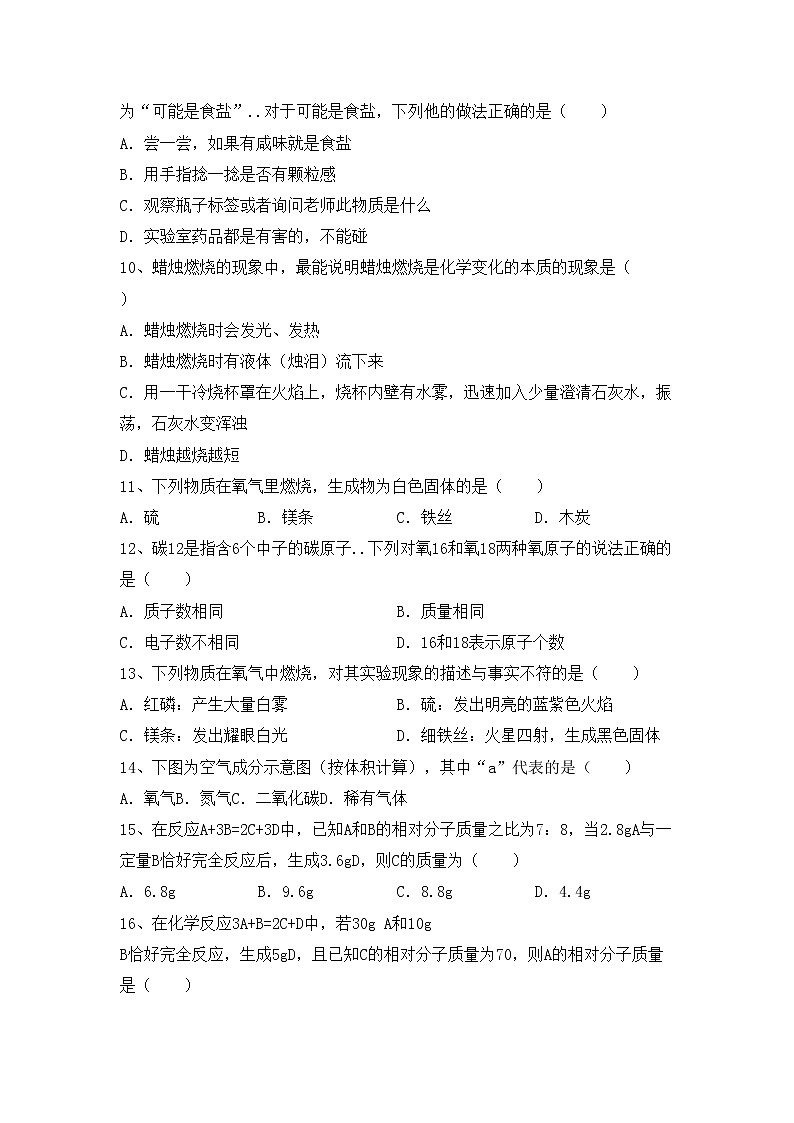 鲁教版八年级化学上册期中考试卷（最新）第3页