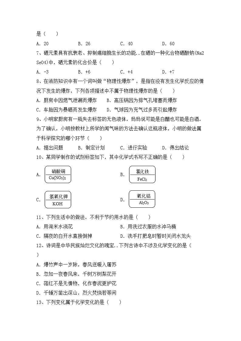 鲁教版八年级化学上册期中考试含答案练习题第2页