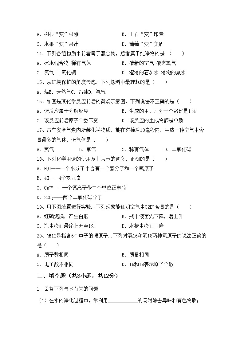 鲁教版八年级化学上册期中考试含答案练习题第3页