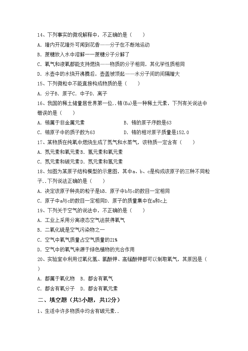 鲁教版八年级化学上册期中考试卷（通用）第3页