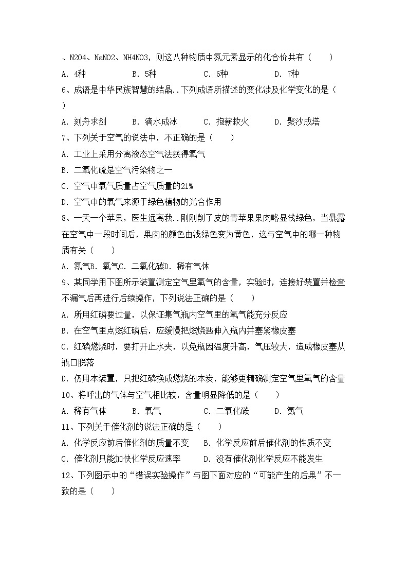 鲁教版八年级化学上册期中考试及答案练习题第2页