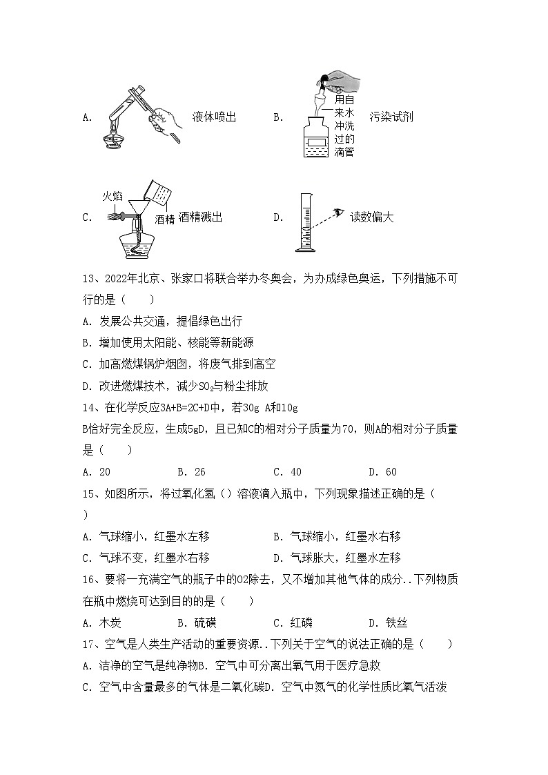 鲁教版八年级化学上册期中考试及答案练习题第3页