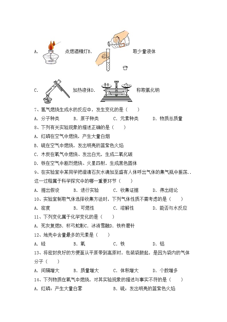 鲁教版八年级化学上册期中考试卷（精品）第2页