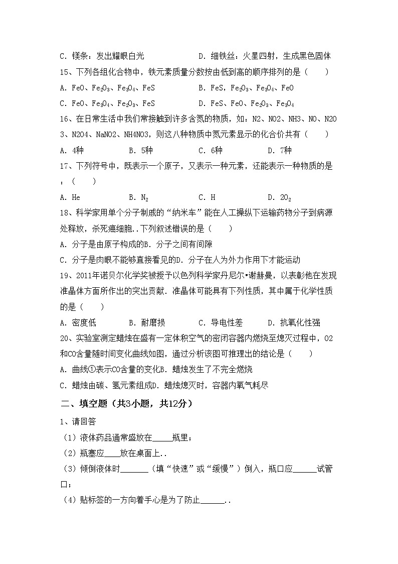 鲁教版八年级化学上册期中考试卷（精品）第3页