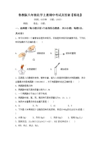 鲁教版八年级化学上册期中考试及答案【精选】练习题