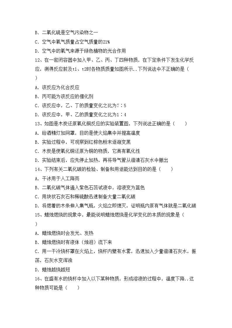 鲁教版八年级化学上册期中考试及答案【精选】练习题第3页