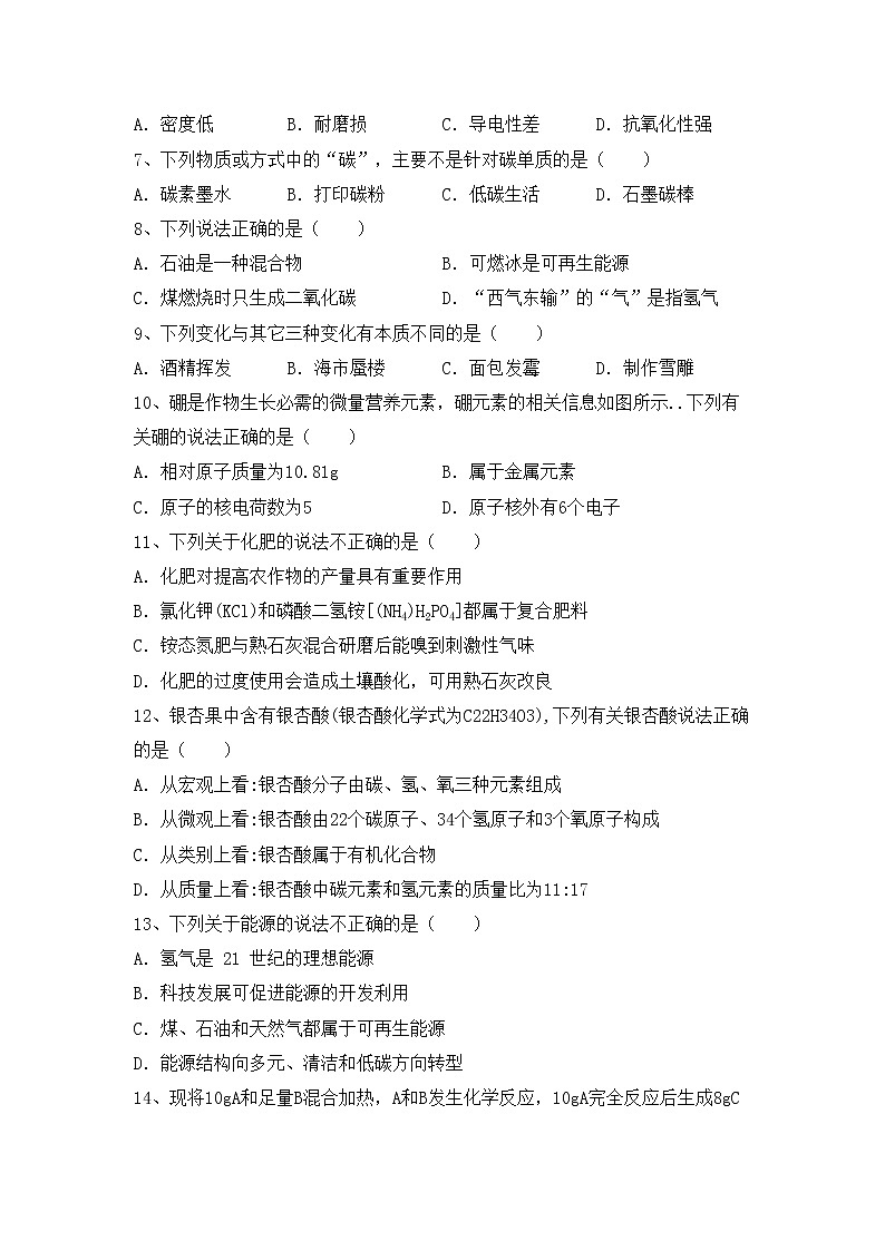 鲁教版八年级化学上册期中考试卷（汇编）第2页