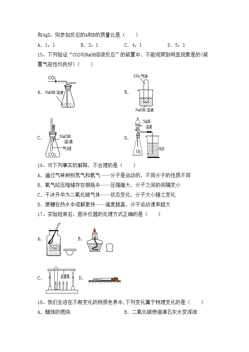 鲁教版八年级化学上册期中考试卷（汇编）第3页