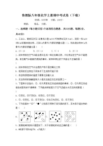 鲁教版八年级化学上册期中考试卷（下载）