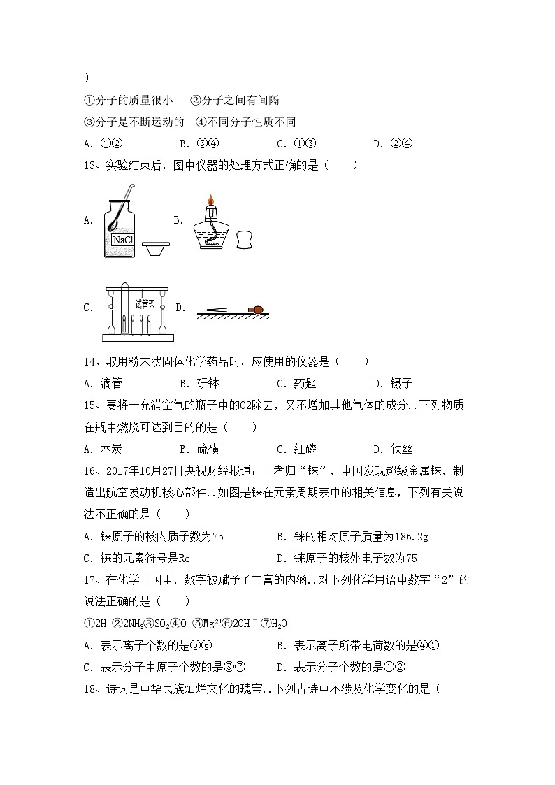 鲁教版八年级化学上册期中考试卷（下载）第3页