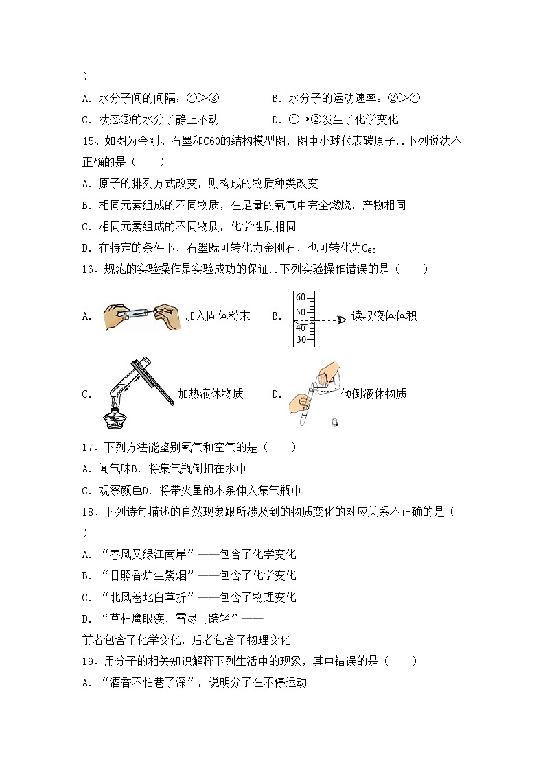 鲁教版八年级化学上册期中考试卷（一套）第3页