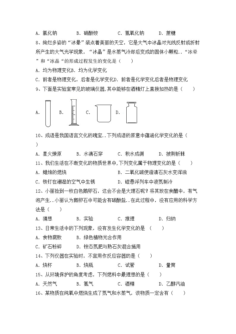 鲁教版八年级化学上册期中考试卷（带答案）第2页