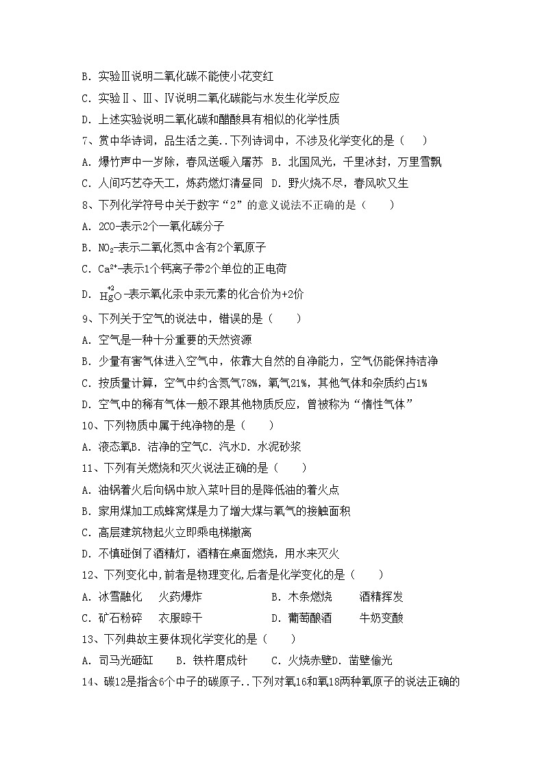 鲁教版八年级化学上册期中考试卷带答案第2页