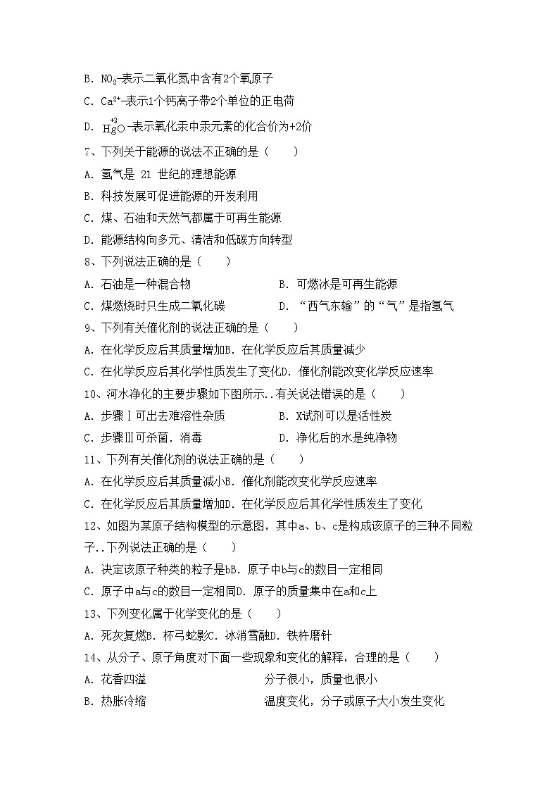 鲁教版八年级化学上册期中考试卷【加答案】第2页