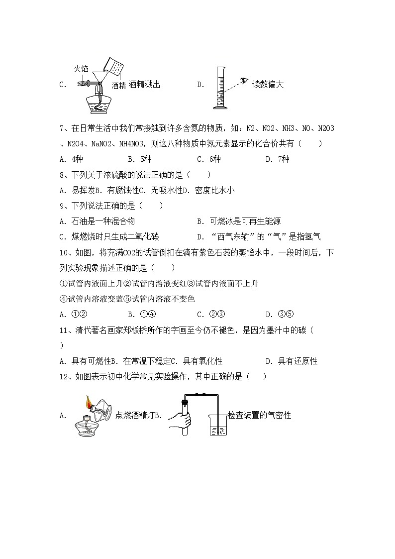 鲁教版八年级化学上册期中考试【含答案】练习题第2页