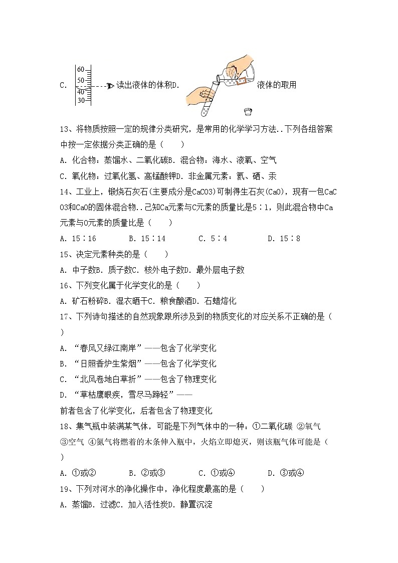 鲁教版八年级化学上册期中考试【含答案】练习题第3页