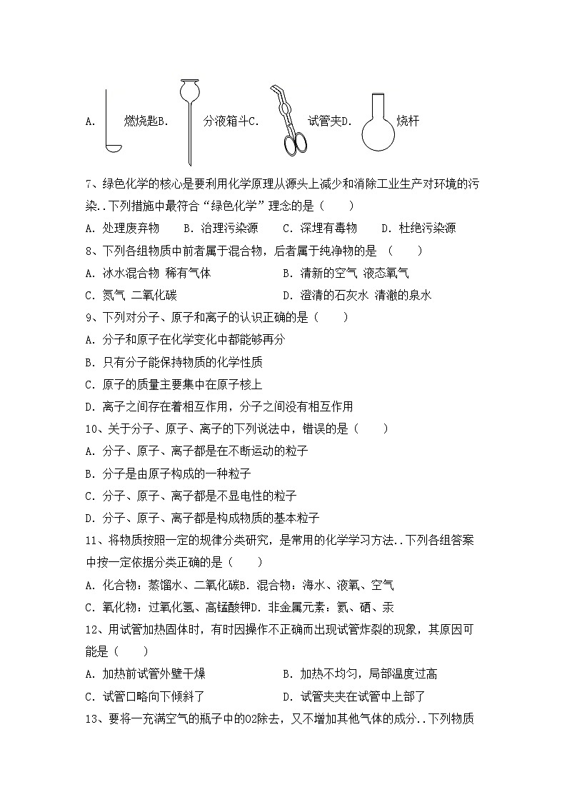 鲁教版八年级化学上册期中考试卷（精编）第2页