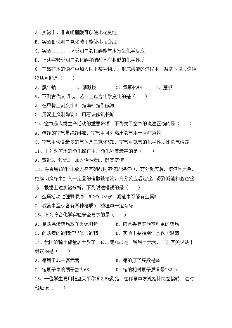 鲁教版八年级化学上册期中考试及完整答案练习题第2页