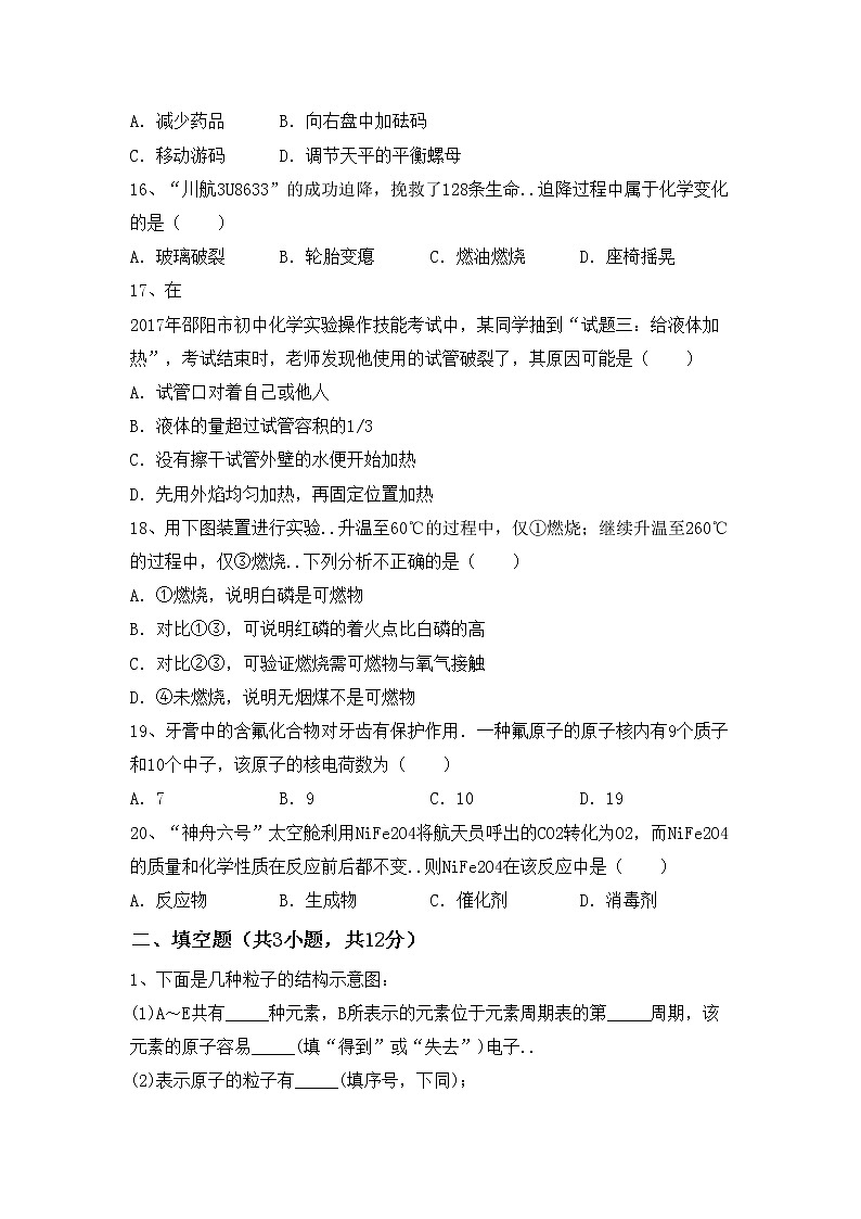 鲁教版八年级化学上册期中考试及完整答案练习题第3页