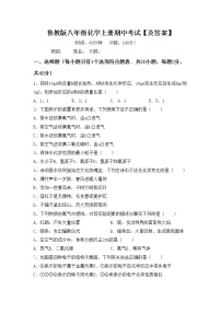 鲁教版八年级化学上册期中考试【及答案】练习题