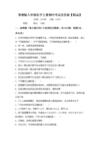 鲁教版八年级化学上册期中考试及答案【精品】练习题