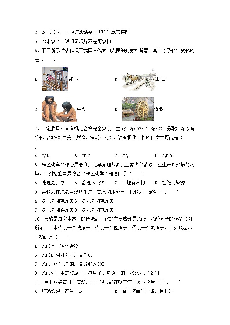 鲁教版八年级化学上册期中考试及答案【精品】练习题第2页