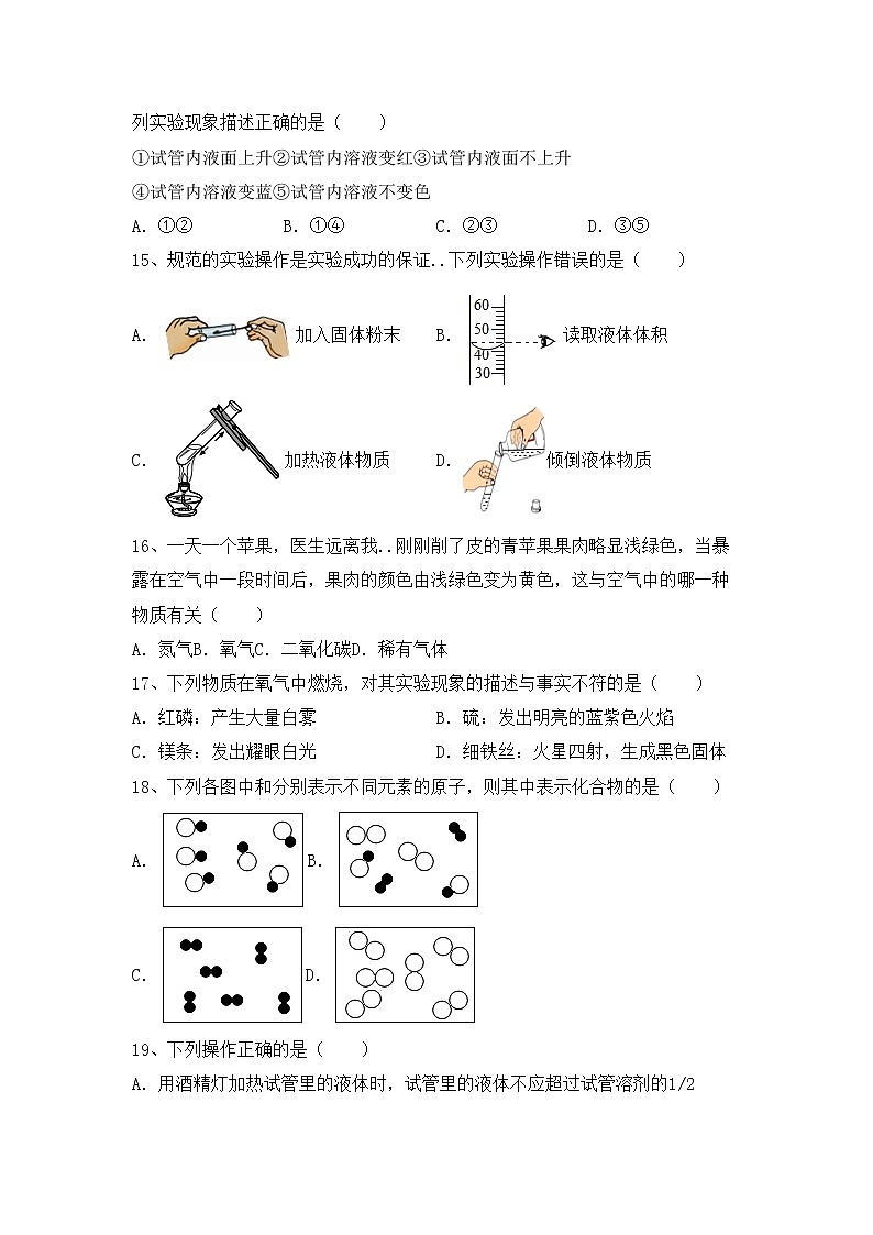 鲁教版八年级化学上册期中考试卷(及答案)第3页