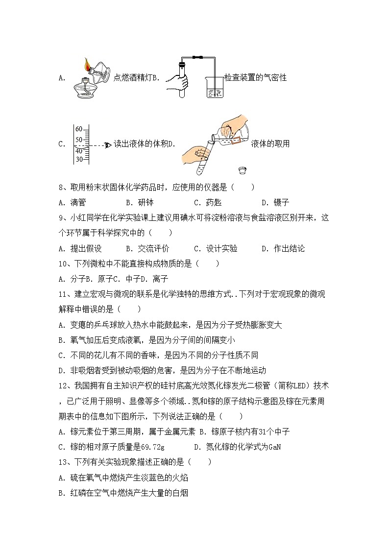鲁教版八年级化学上册期中考试及答案【通用】练习题第2页